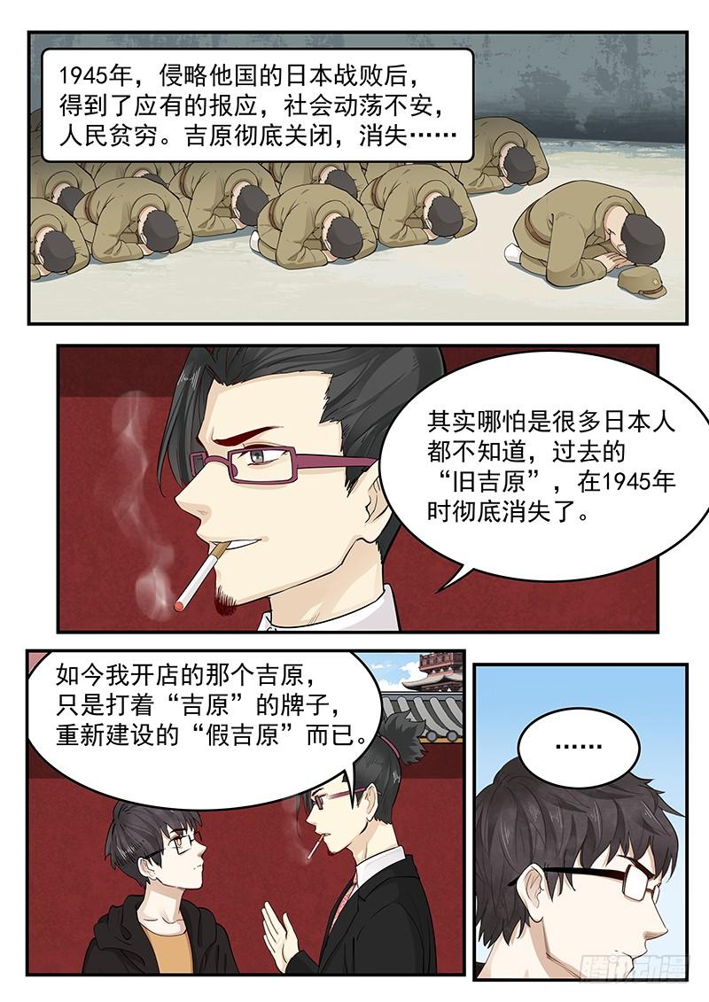 《贞操拯救者》201.消失的吉原 第6页