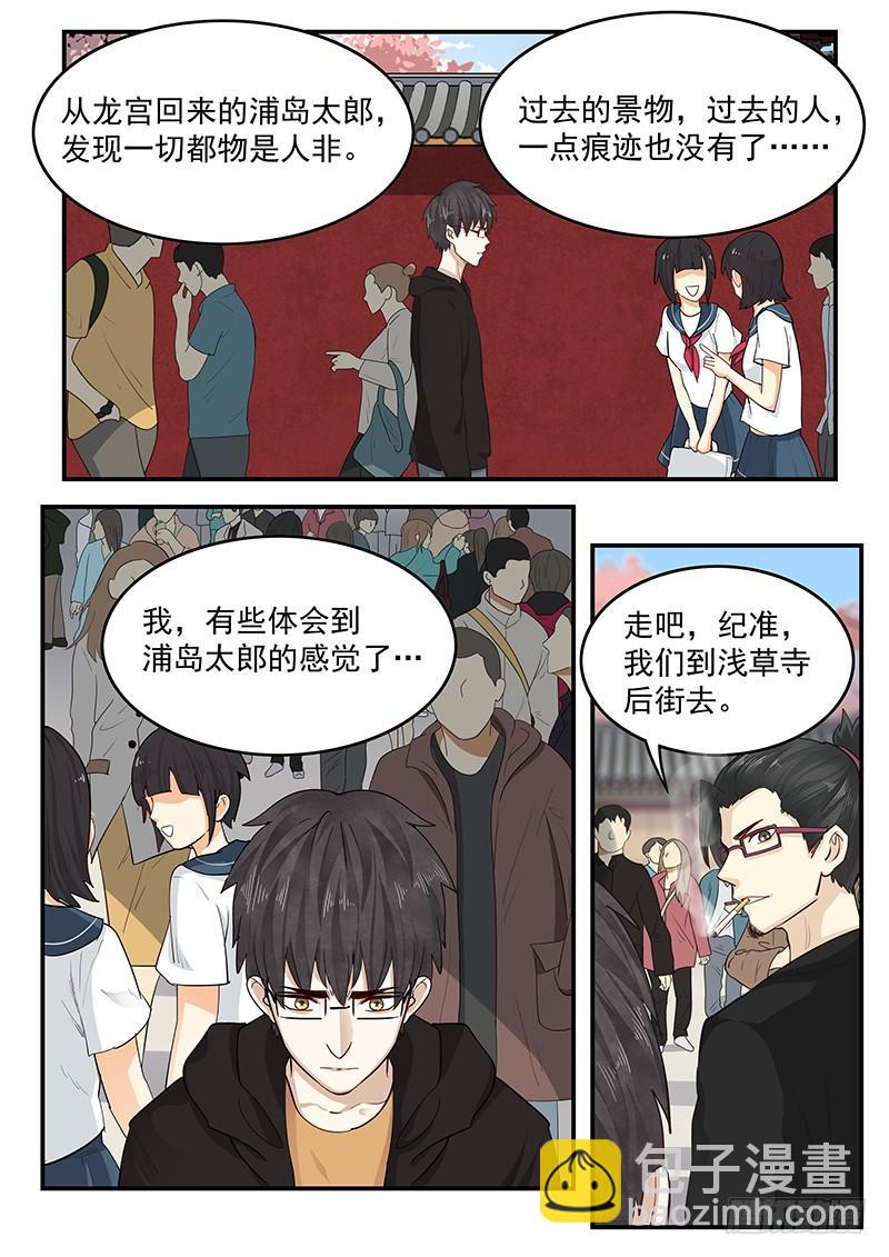 《贞操拯救者》201.消失的吉原 第7页