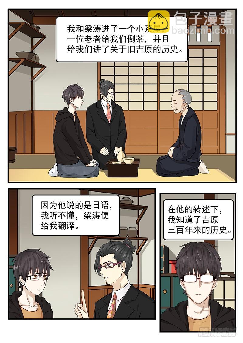 《贞操拯救者》201.消失的吉原 第9页