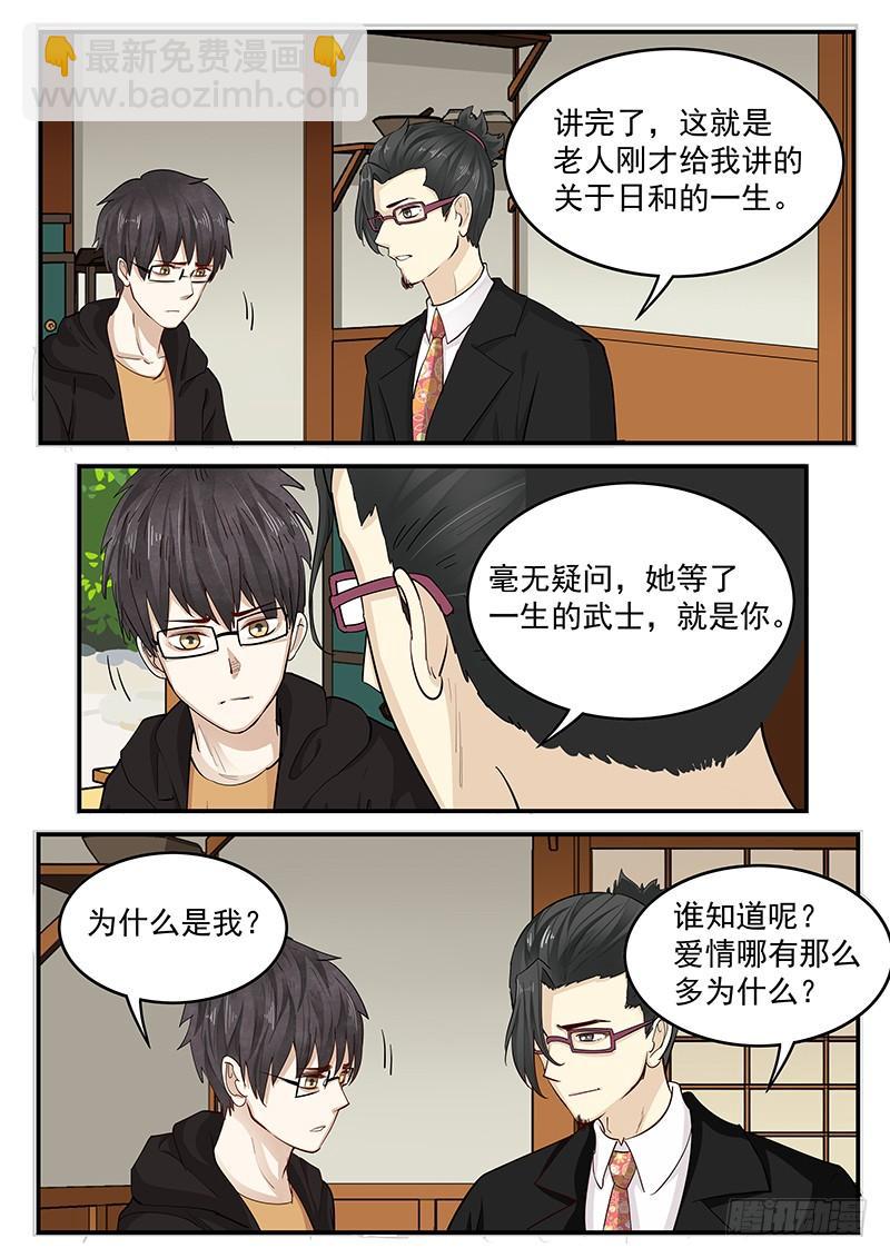 《贞操拯救者》202.一生的等待 第10页