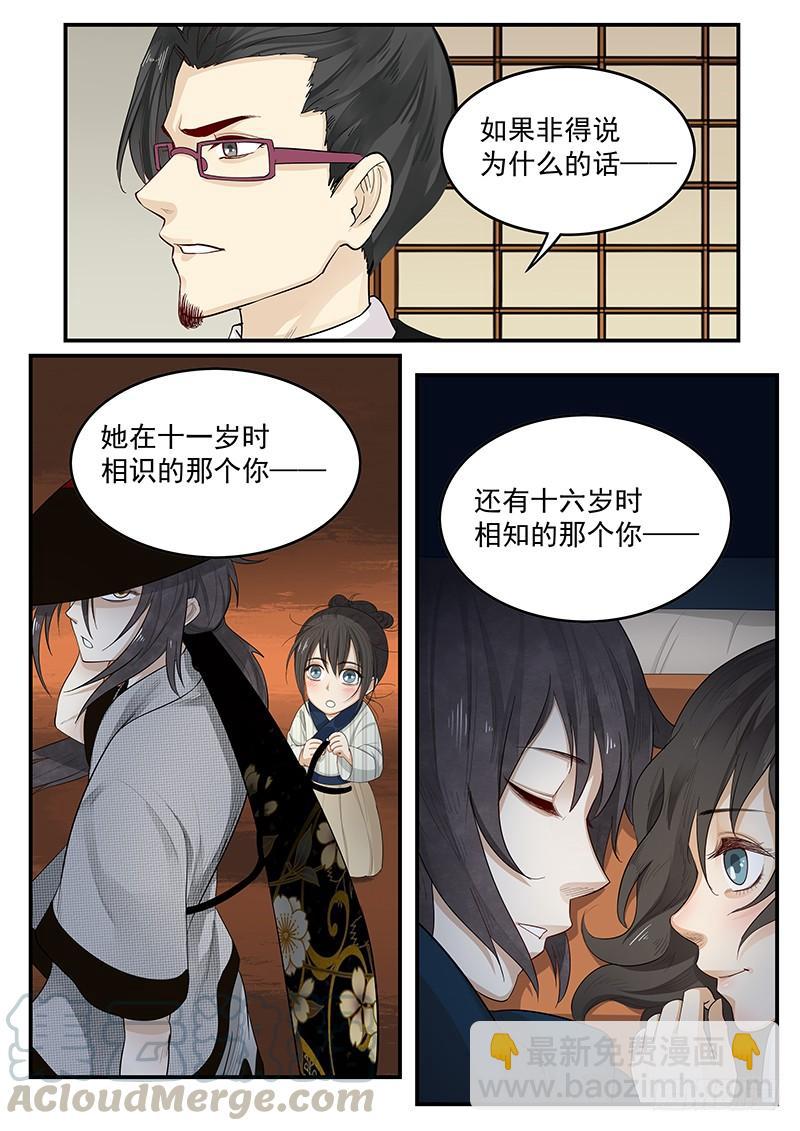 《贞操拯救者》202.一生的等待 第11页