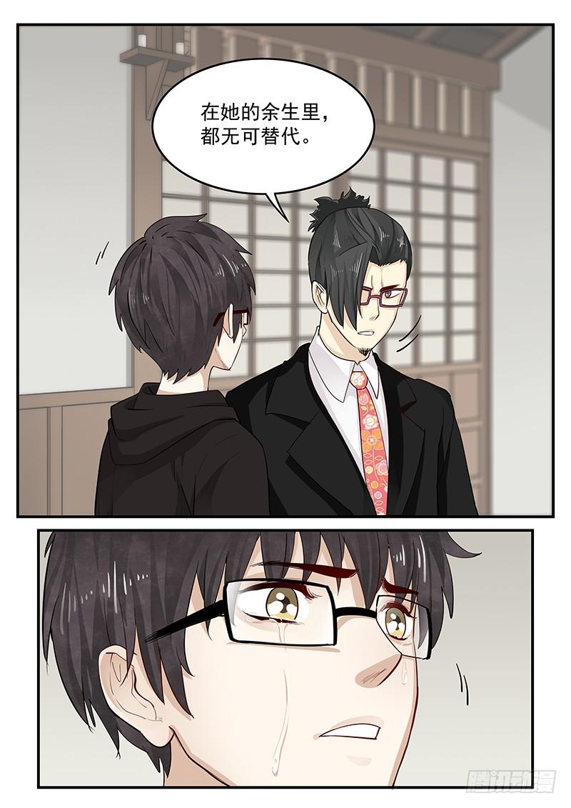《贞操拯救者》202.一生的等待 第12页