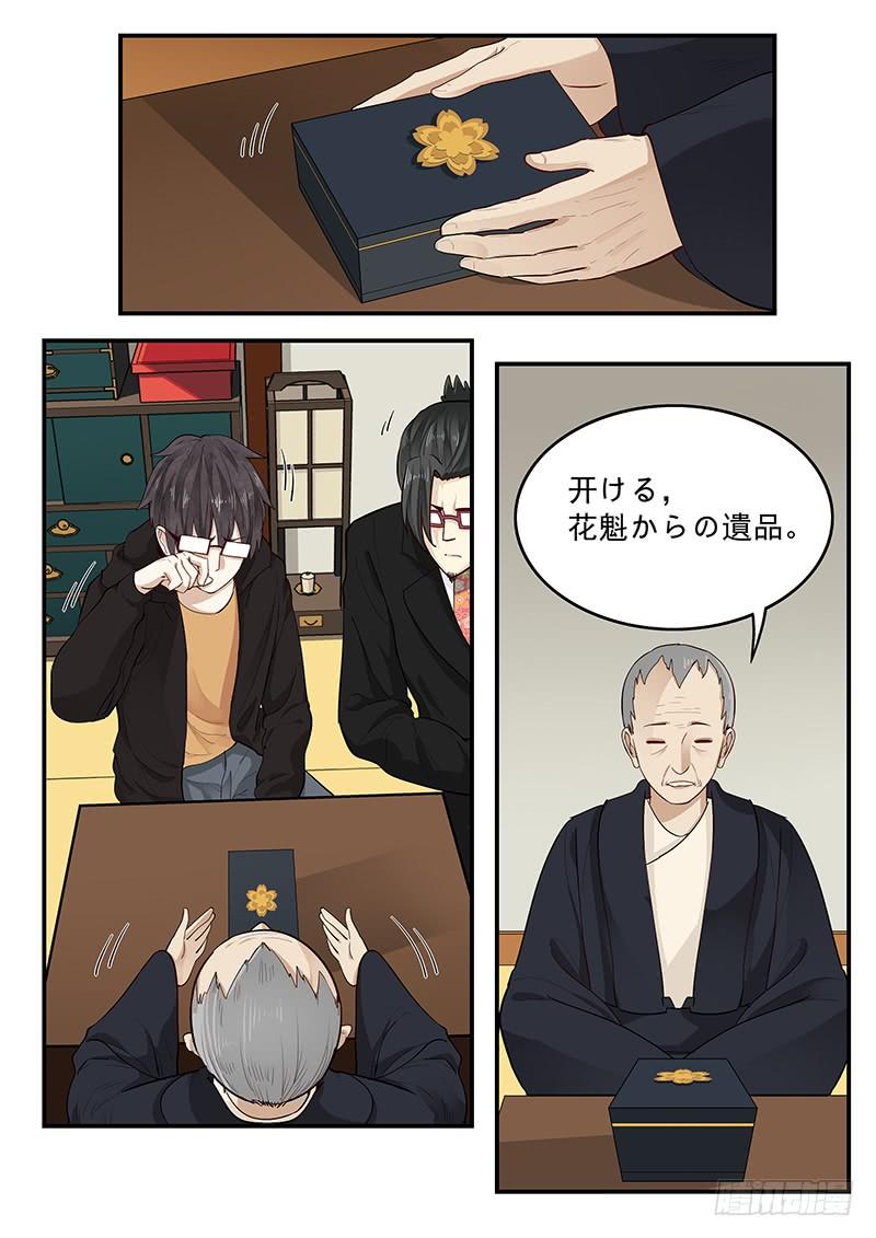 《贞操拯救者》202.一生的等待 第13页