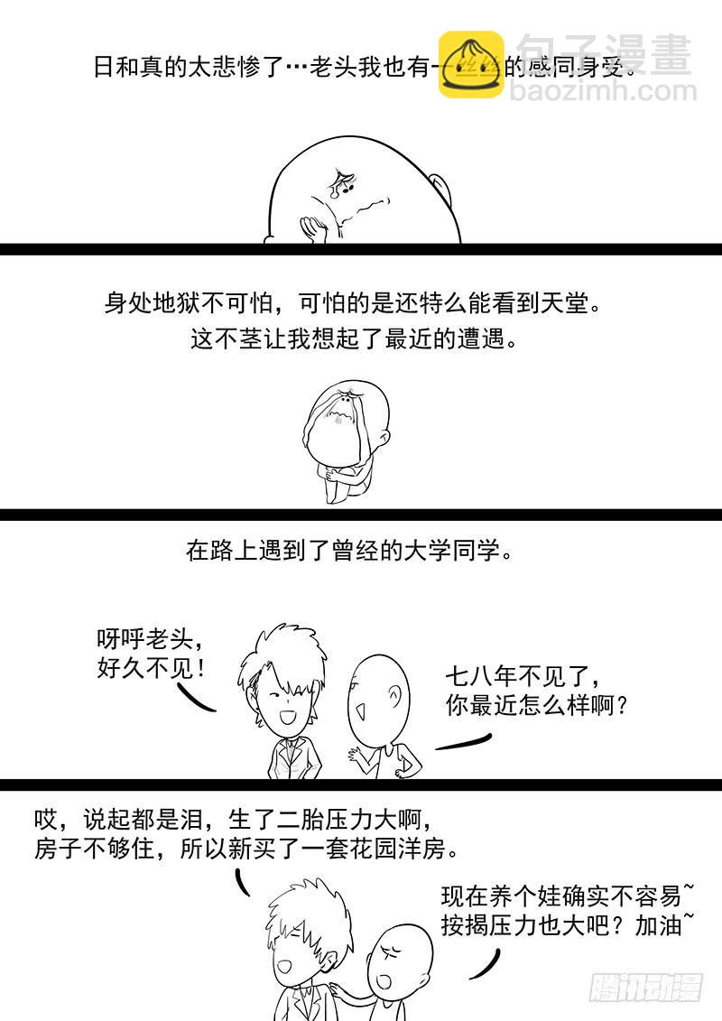 《贞操拯救者》202.一生的等待 第17页