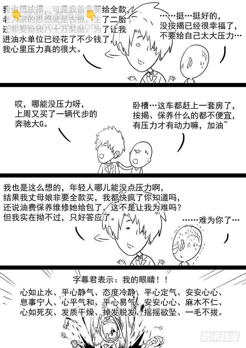 《贞操拯救者》202.一生的等待 第18页