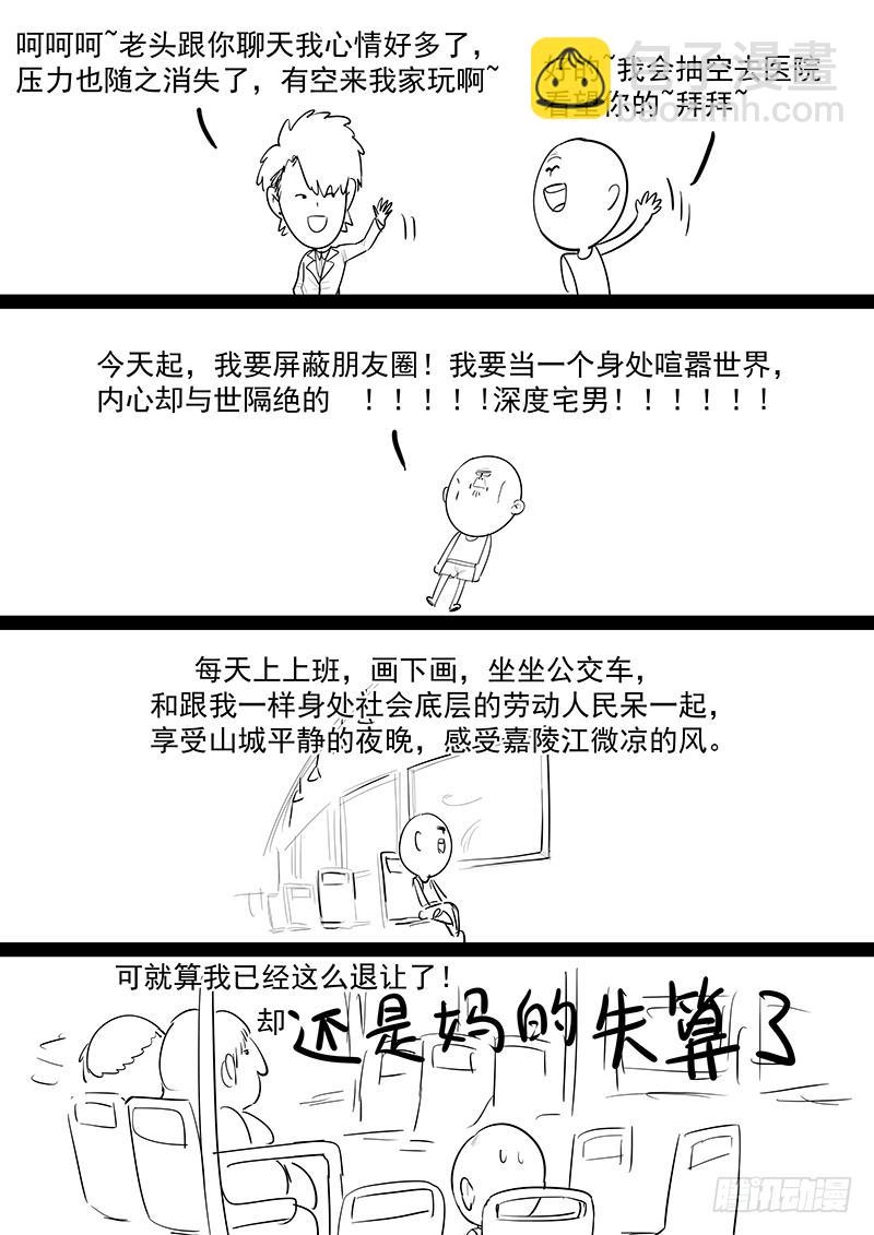 《贞操拯救者》202.一生的等待 第19页