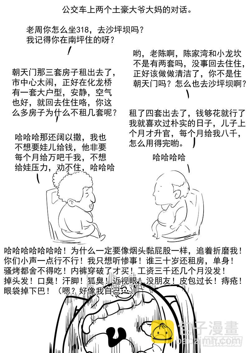 《贞操拯救者》202.一生的等待 第20页