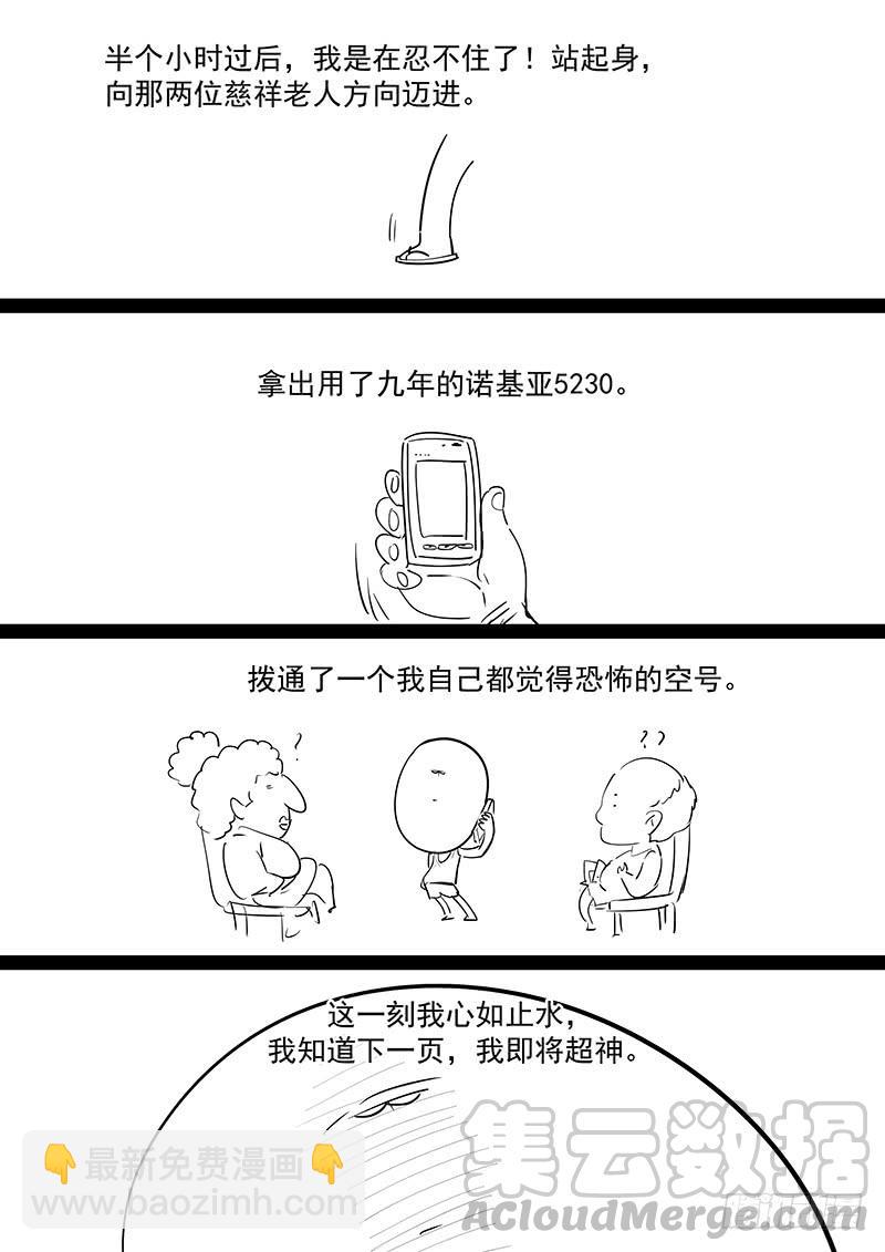 《贞操拯救者》202.一生的等待 第21页