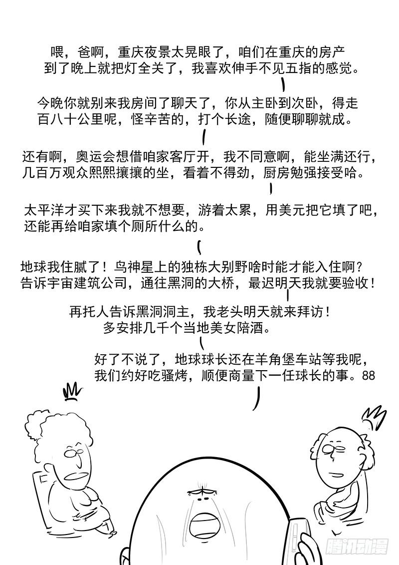 《贞操拯救者》202.一生的等待 第22页