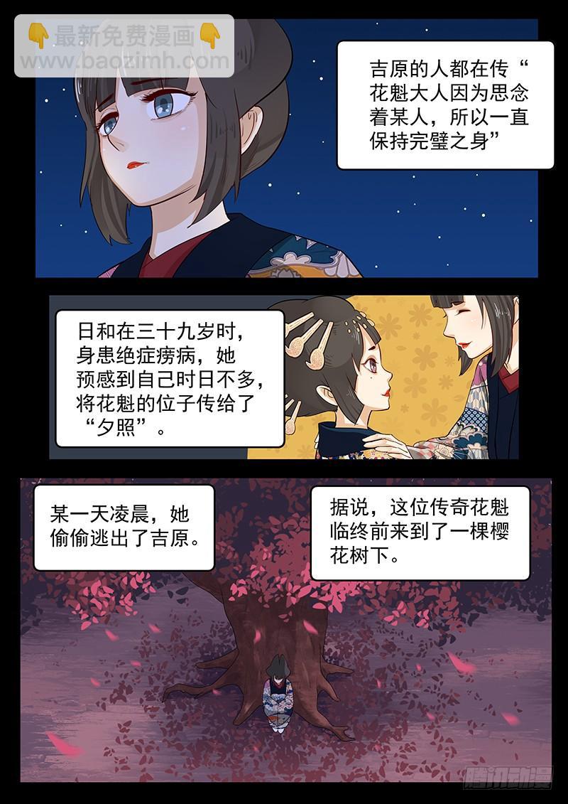 《贞操拯救者》202.一生的等待 第8页