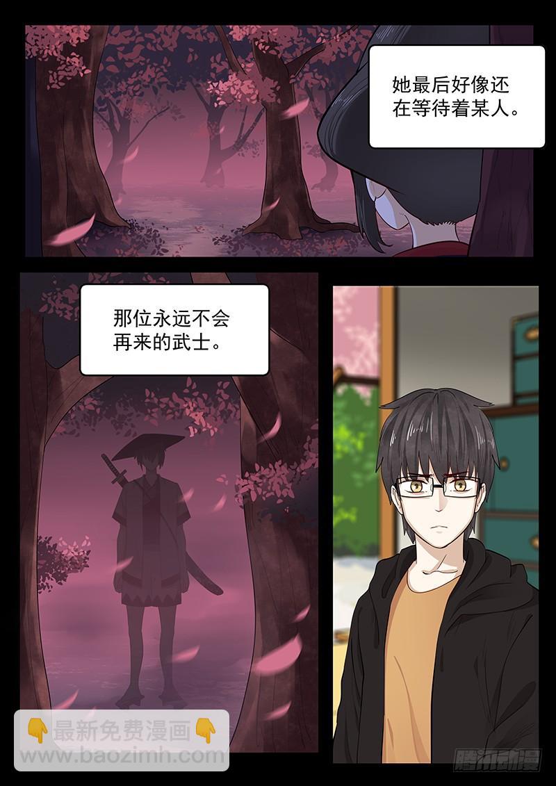 《贞操拯救者》202.一生的等待 第9页
