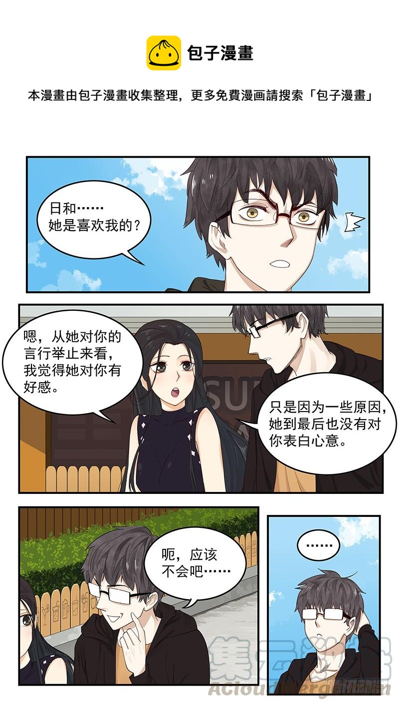 《贞操拯救者》200.探寻历史 第1页