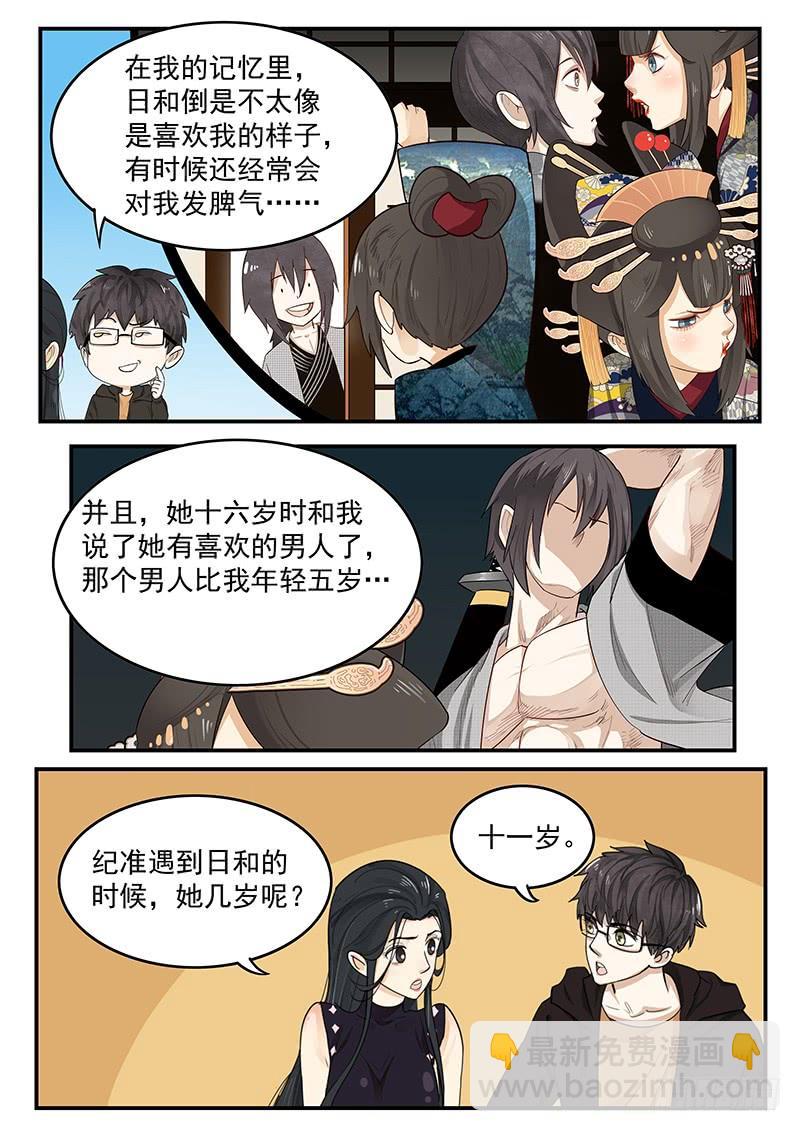 《贞操拯救者》200.探寻历史 第2页