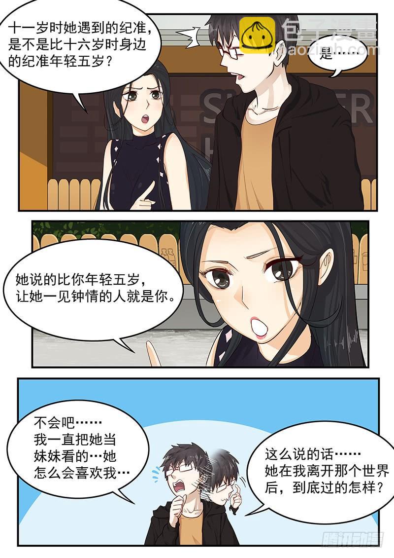 《贞操拯救者》200.探寻历史 第3页