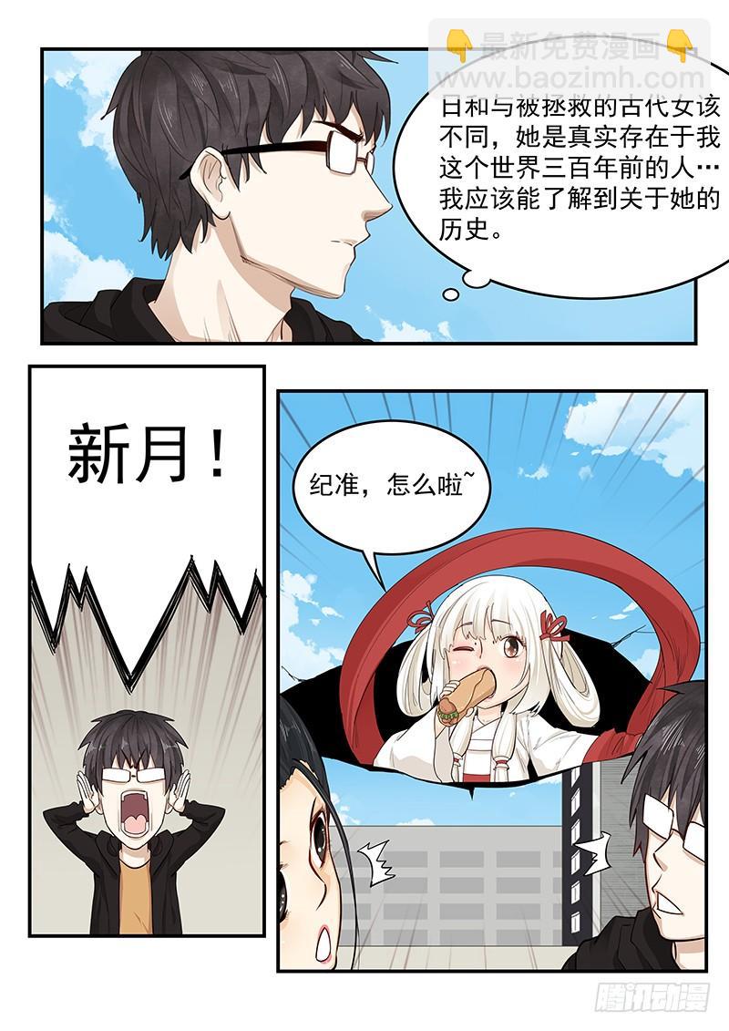 《贞操拯救者》200.探寻历史 第4页