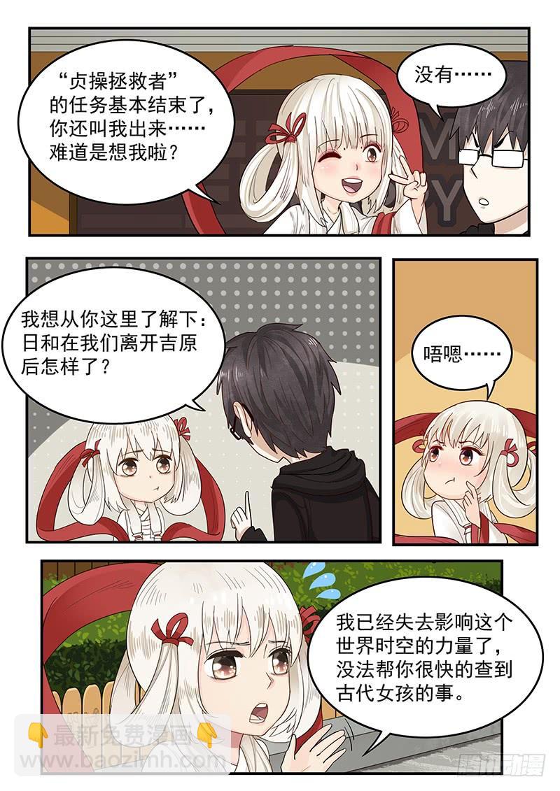 《贞操拯救者》200.探寻历史 第5页