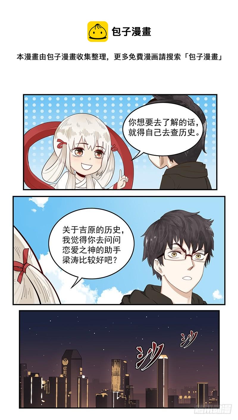 《贞操拯救者》200.探寻历史 第6页