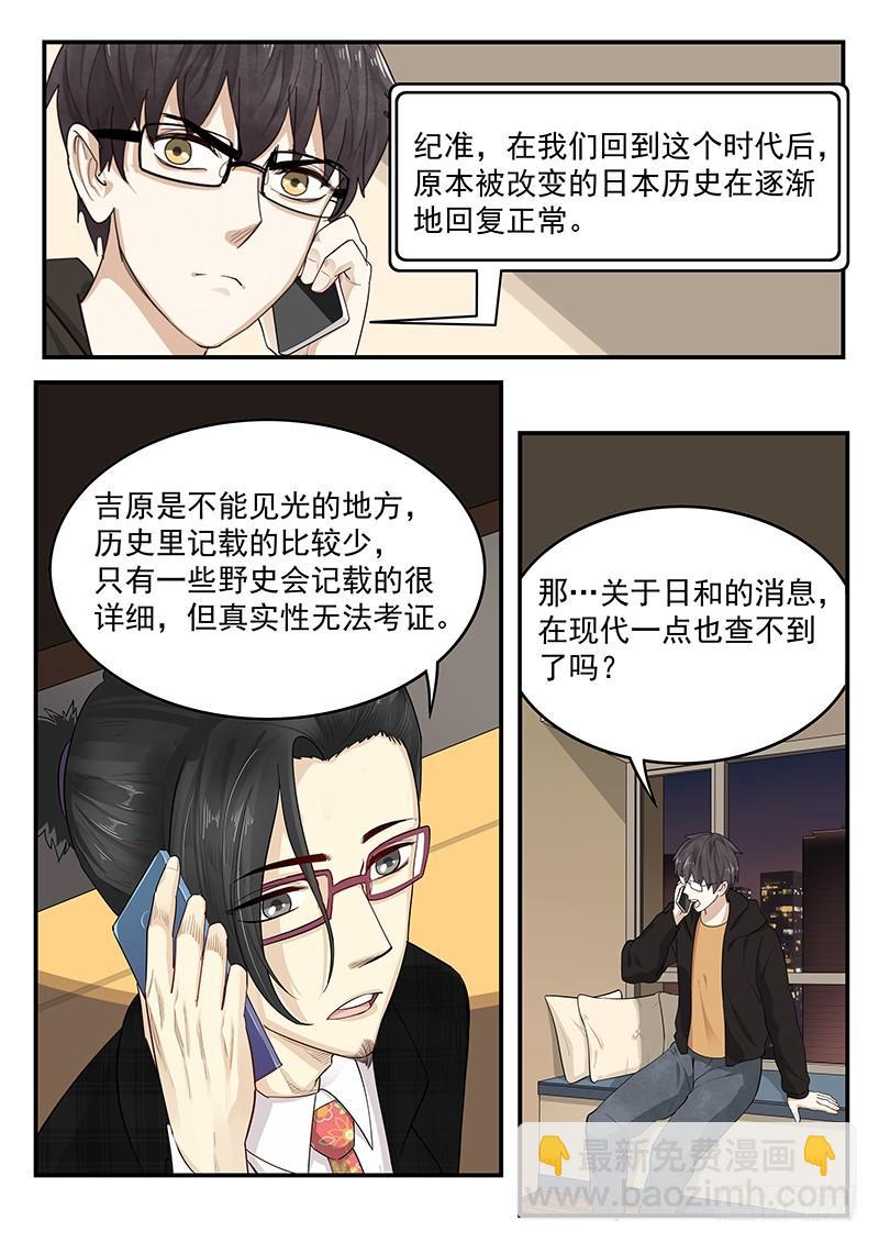 《贞操拯救者》200.探寻历史 第7页