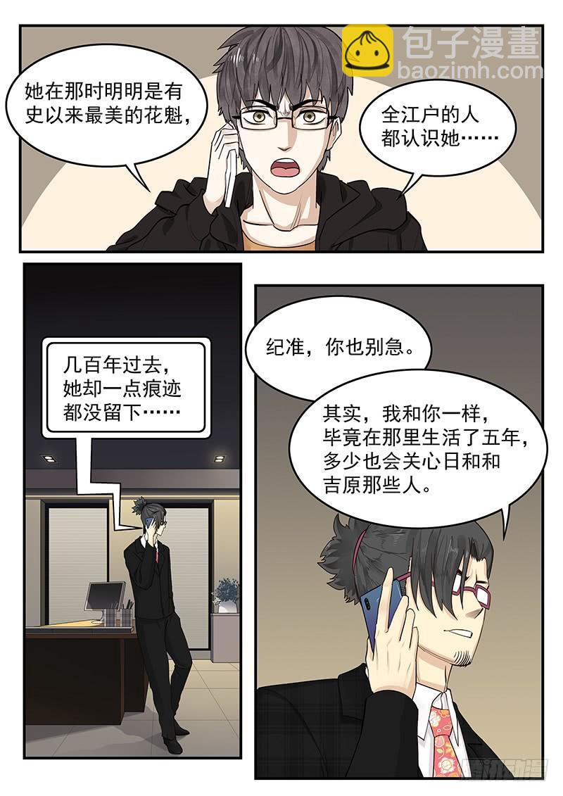 《贞操拯救者》200.探寻历史 第8页