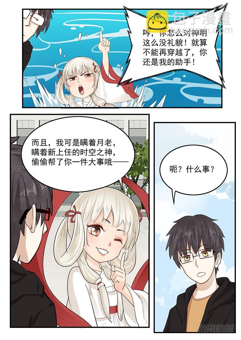 《贞操拯救者》203.无悔的流星（完） 第10页