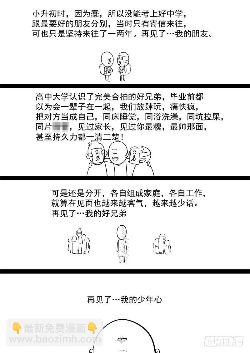 《贞操拯救者》203.无悔的流星（完） 第17页