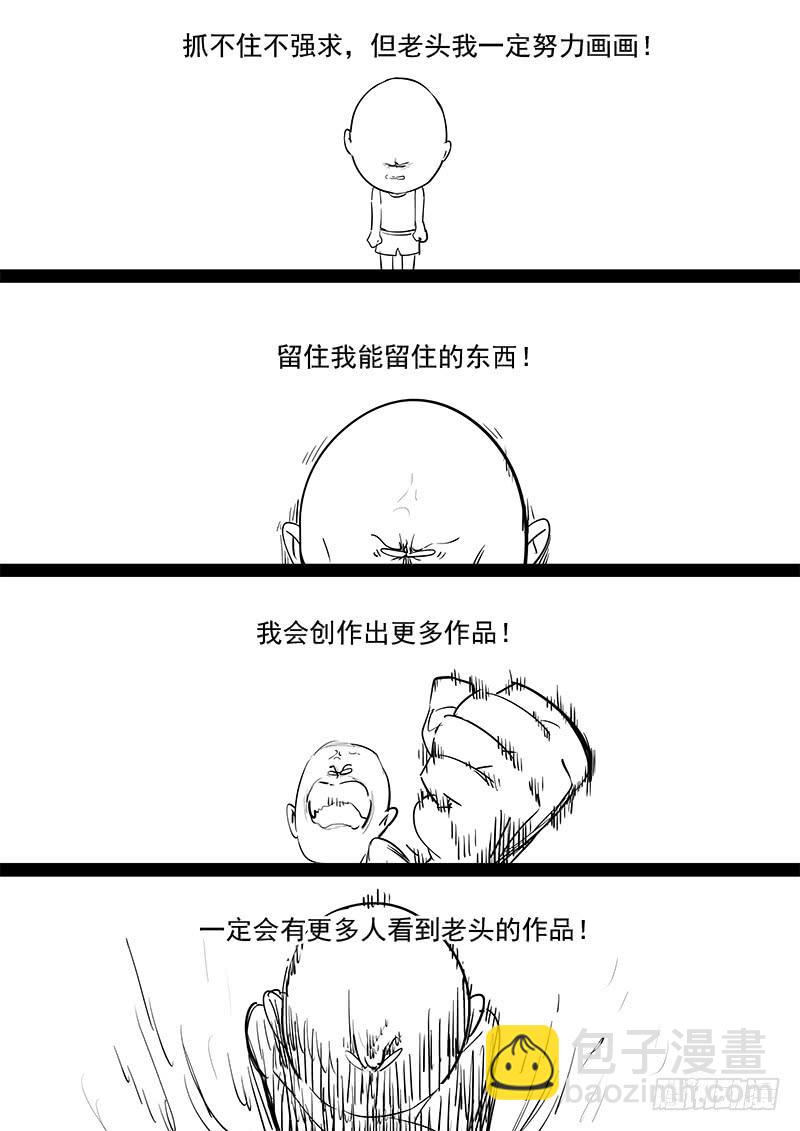 《贞操拯救者》203.无悔的流星（完） 第18页