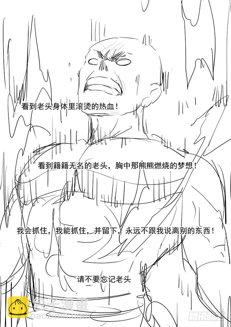 《贞操拯救者》203.无悔的流星（完） 第19页