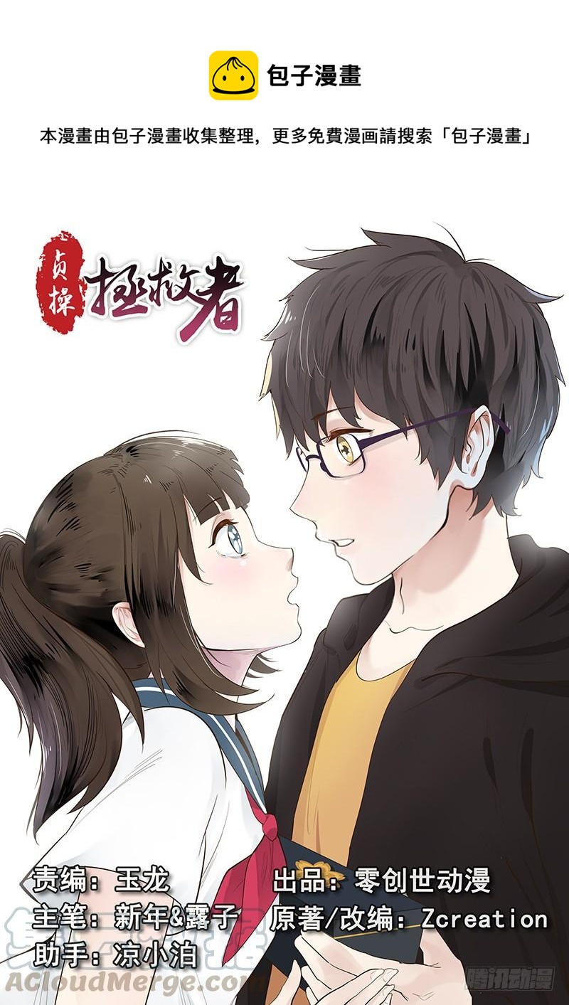《贞操拯救者》203.无悔的流星（完） 第1页