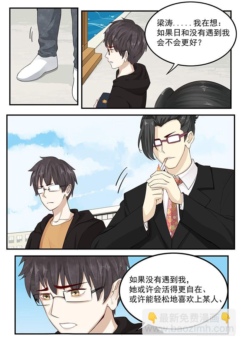 《贞操拯救者》203.无悔的流星（完） 第3页