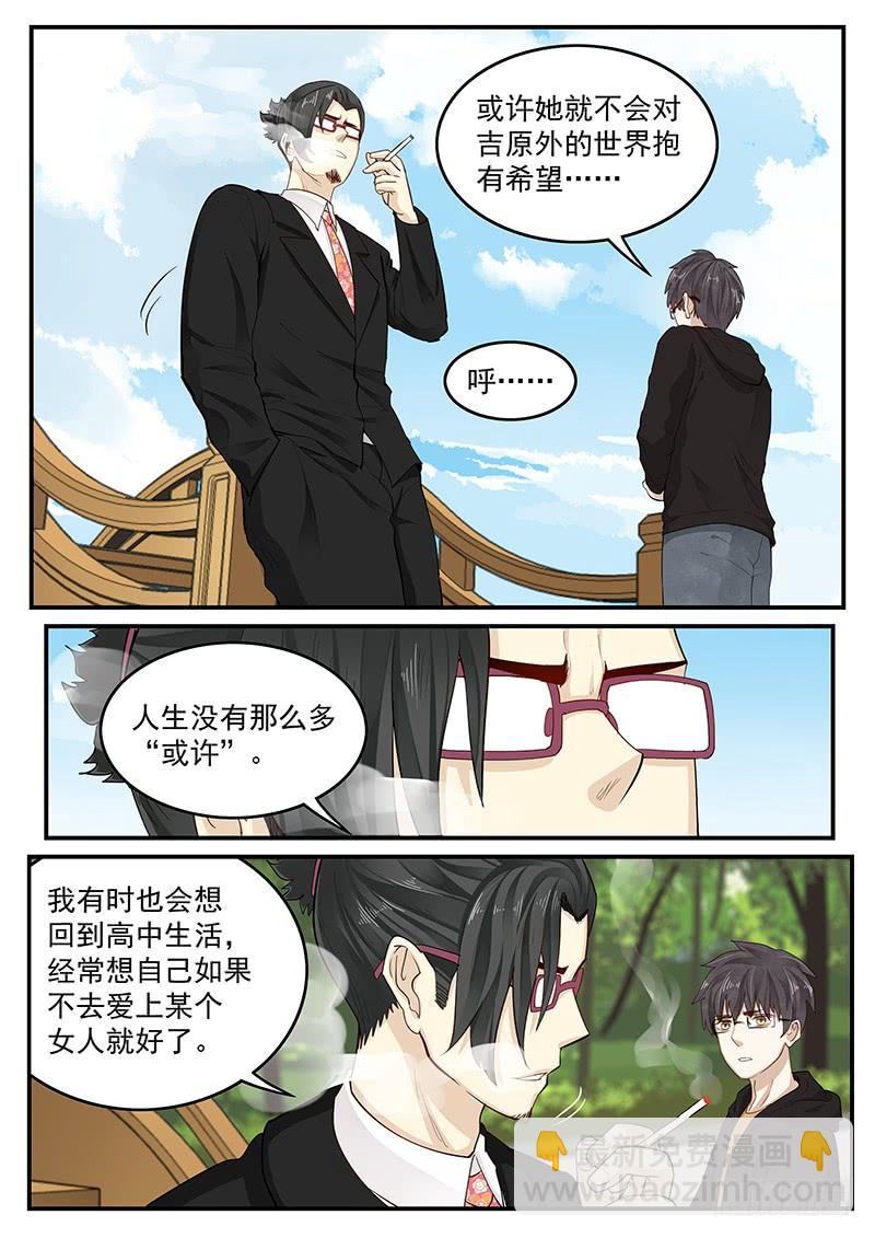 《贞操拯救者》203.无悔的流星（完） 第4页