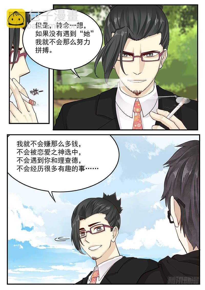 《贞操拯救者》203.无悔的流星（完） 第5页