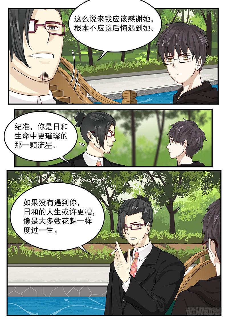 《贞操拯救者》203.无悔的流星（完） 第6页