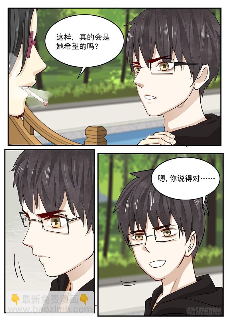 《贞操拯救者》203.无悔的流星（完） 第7页