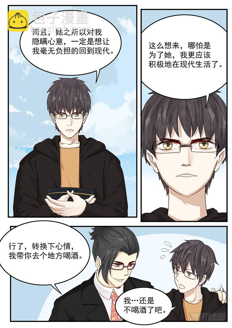 《贞操拯救者》203.无悔的流星（完） 第8页