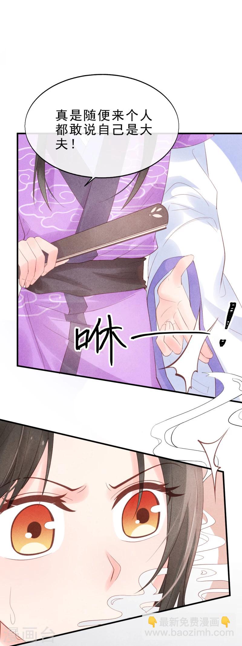 《纨绔王妃要爬墙》第3话 再不住手，本王就要叫人了 第10页