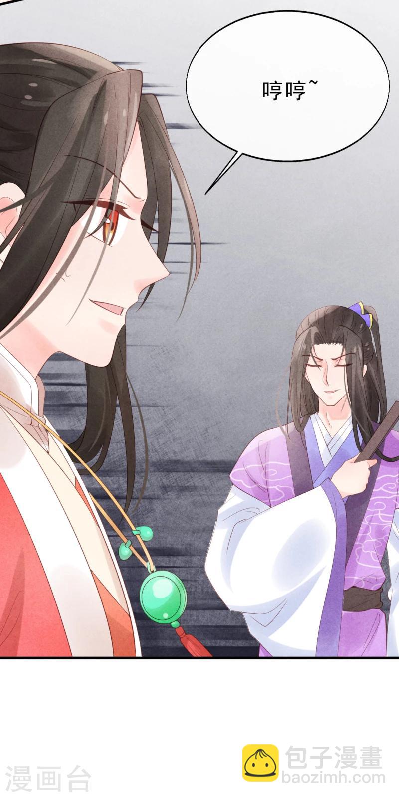 《纨绔王妃要爬墙》第3话 再不住手，本王就要叫人了 第11页