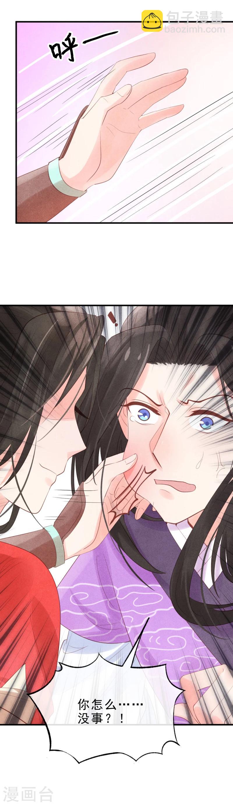 《纨绔王妃要爬墙》第3话 再不住手，本王就要叫人了 第12页