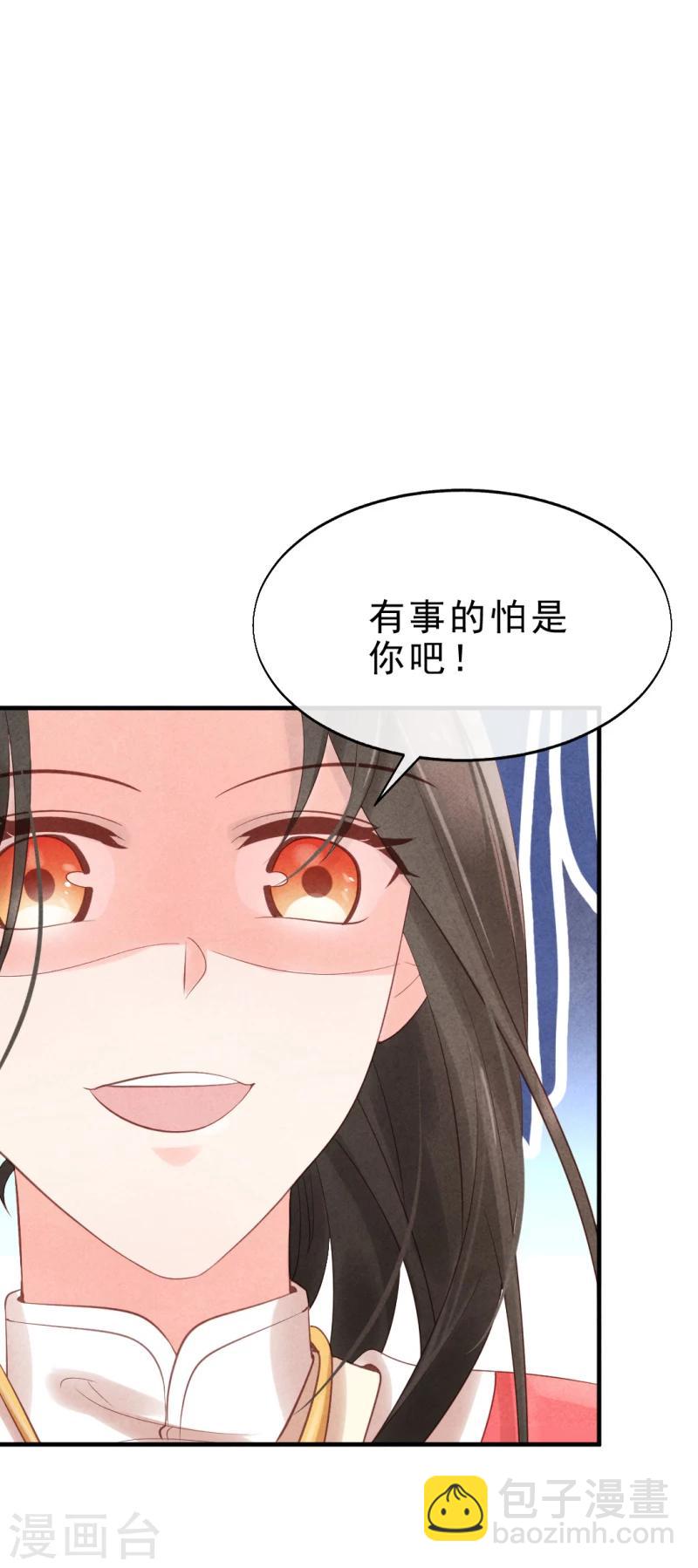 《纨绔王妃要爬墙》第3话 再不住手，本王就要叫人了 第13页