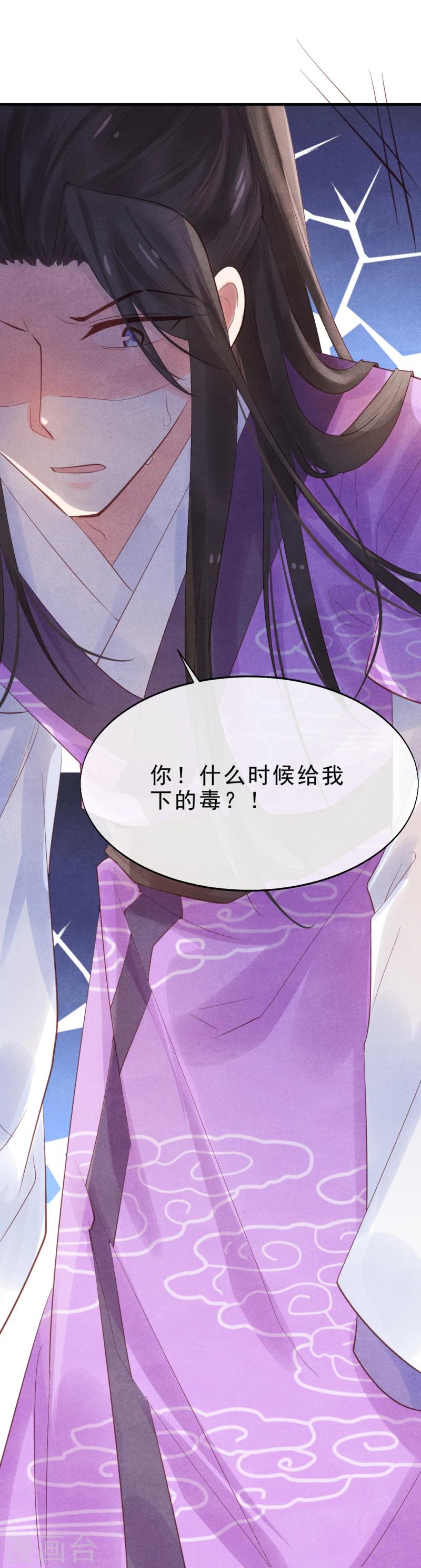 《纨绔王妃要爬墙》第3话 再不住手，本王就要叫人了 第14页