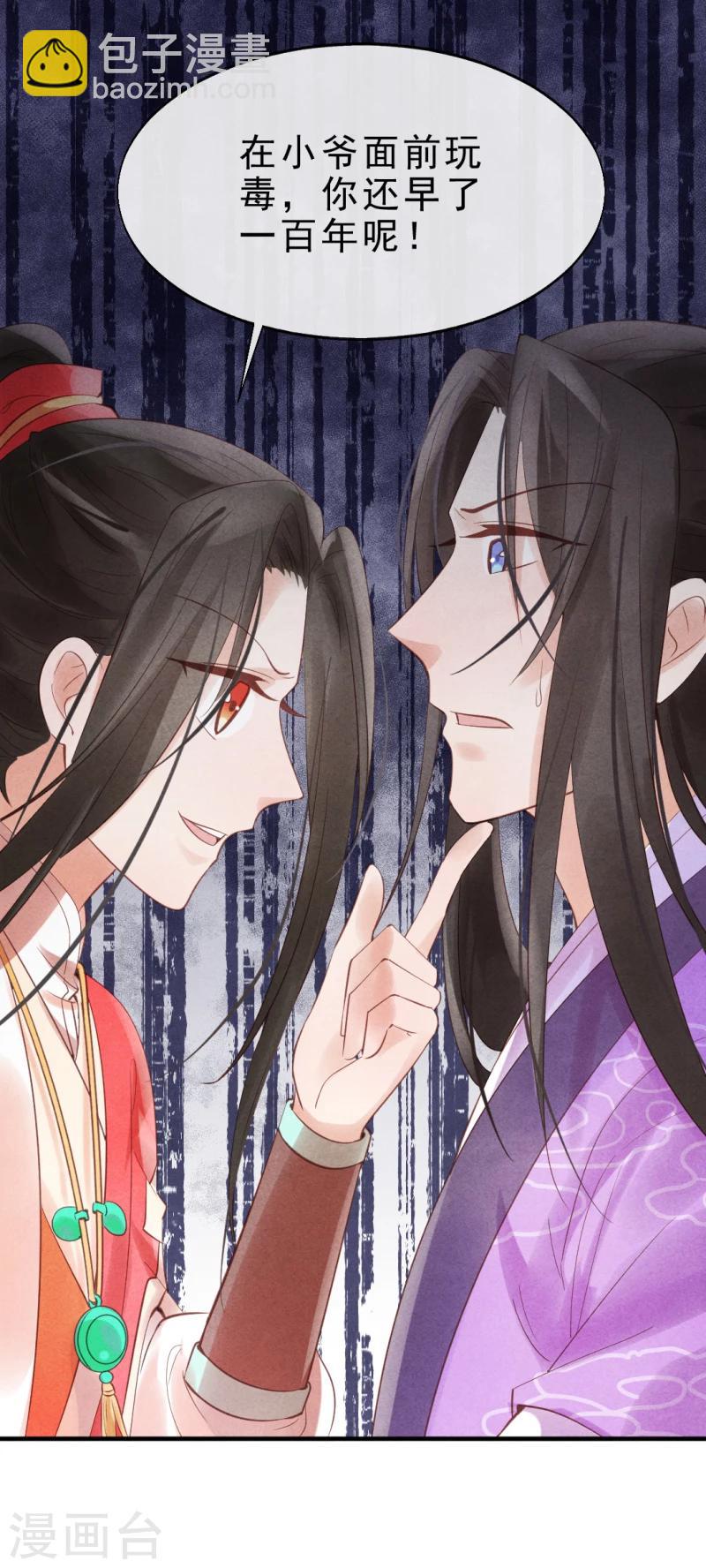 《纨绔王妃要爬墙》第3话 再不住手，本王就要叫人了 第15页