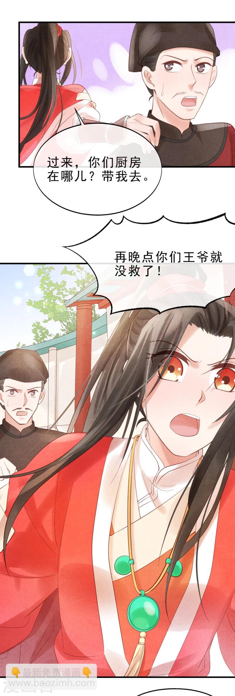 《纨绔王妃要爬墙》第3话 再不住手，本王就要叫人了 第16页