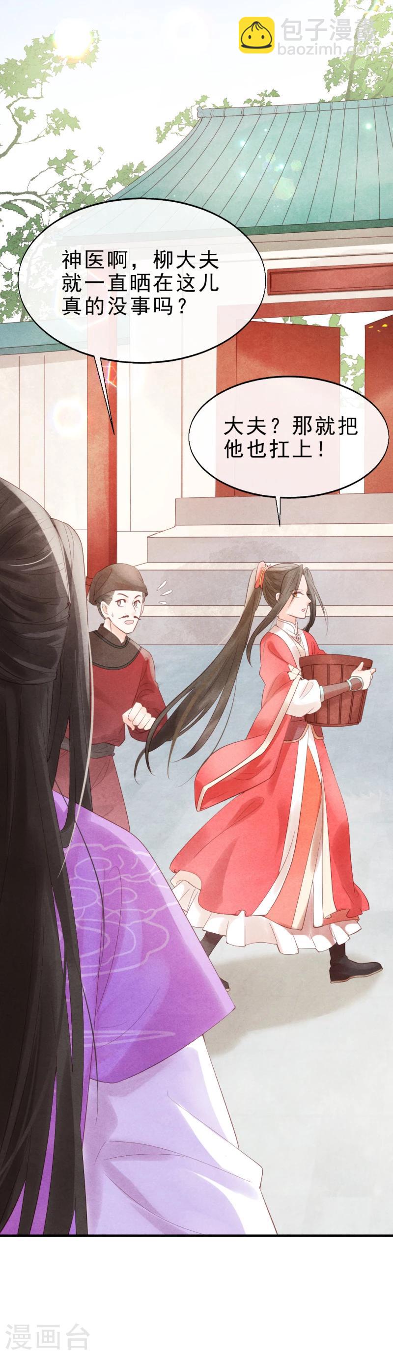 《纨绔王妃要爬墙》第3话 再不住手，本王就要叫人了 第19页