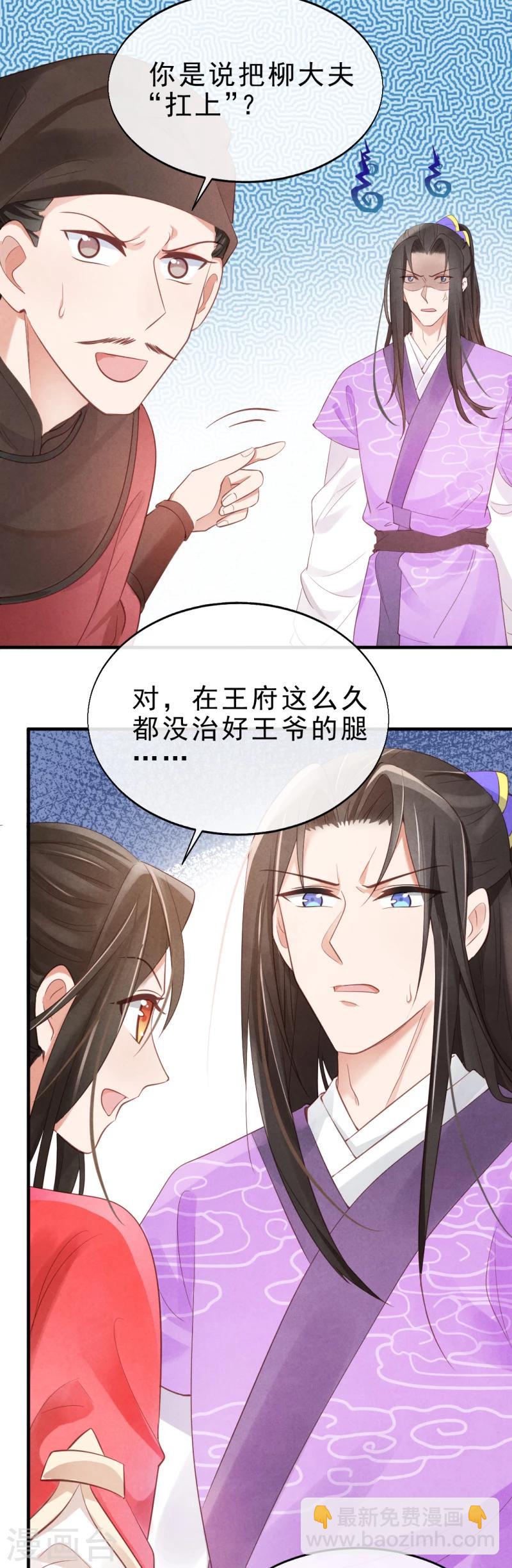 《纨绔王妃要爬墙》第3话 再不住手，本王就要叫人了 第20页
