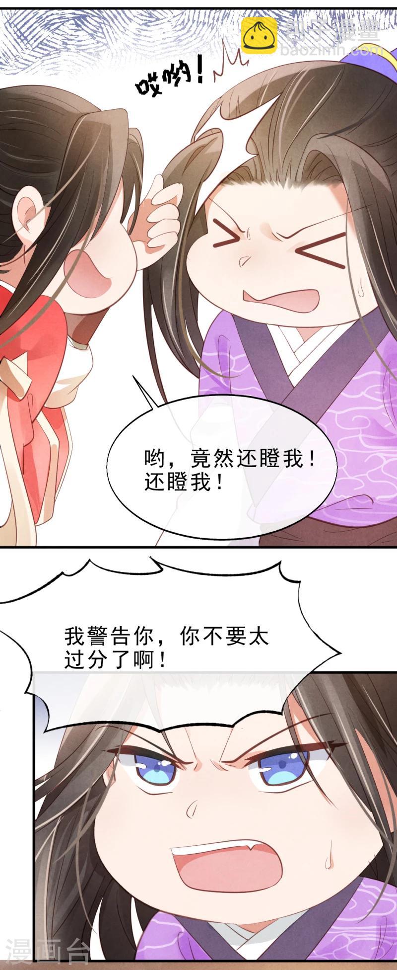《纨绔王妃要爬墙》第3话 再不住手，本王就要叫人了 第22页