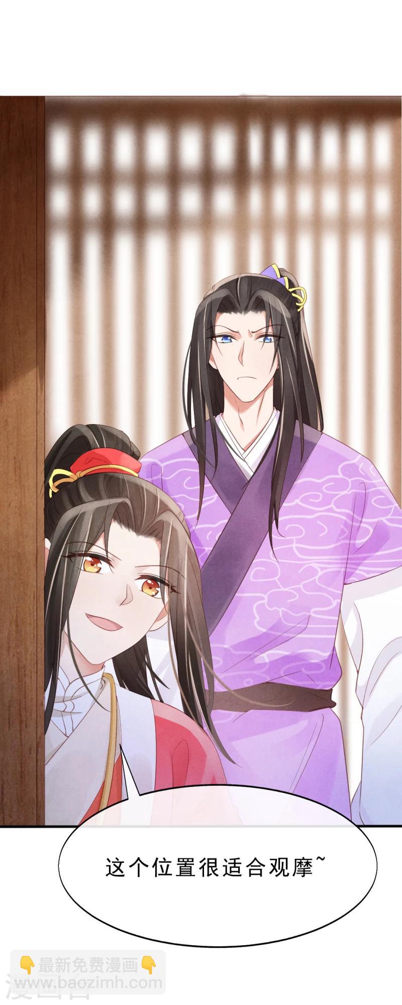 《纨绔王妃要爬墙》第3话 再不住手，本王就要叫人了 第24页