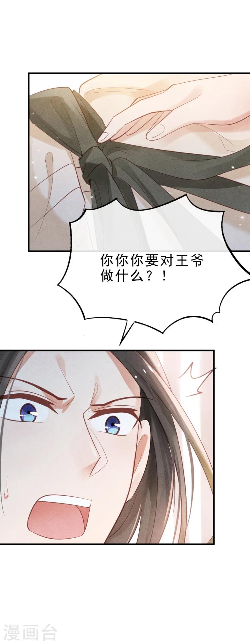 《纨绔王妃要爬墙》第3话 再不住手，本王就要叫人了 第27页