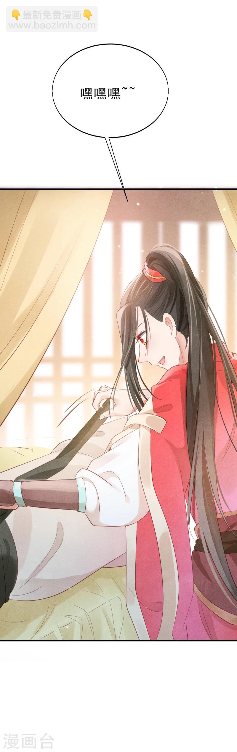 《纨绔王妃要爬墙》第3话 再不住手，本王就要叫人了 第28页