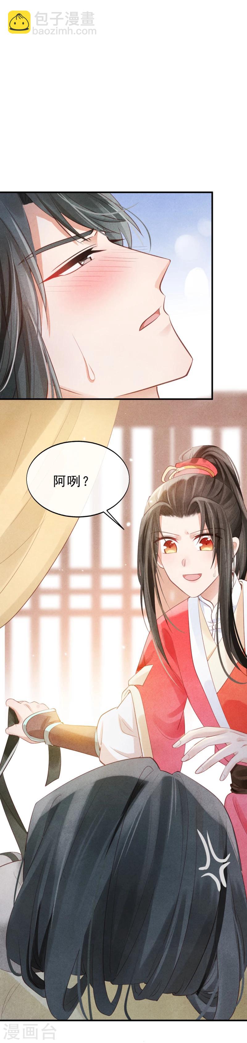 《纨绔王妃要爬墙》第3话 再不住手，本王就要叫人了 第29页