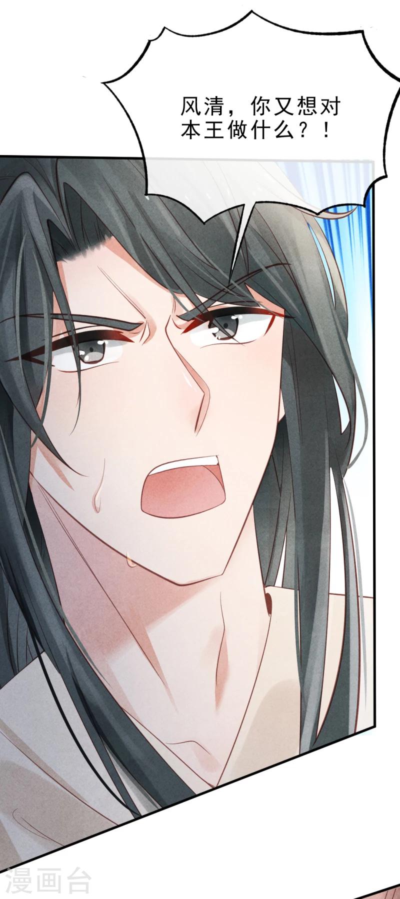 《纨绔王妃要爬墙》第3话 再不住手，本王就要叫人了 第30页
