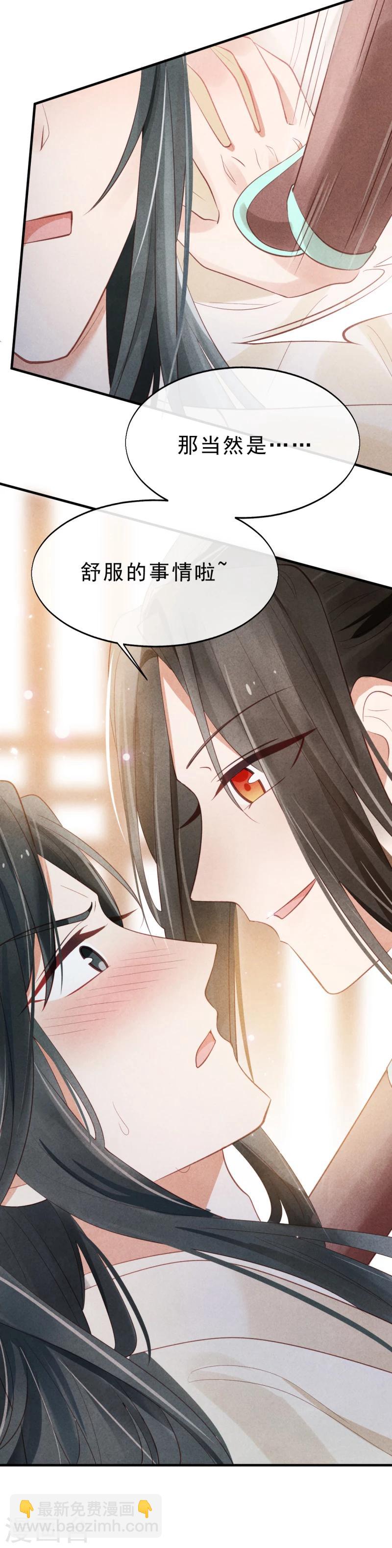 《纨绔王妃要爬墙》第3话 再不住手，本王就要叫人了 第31页
